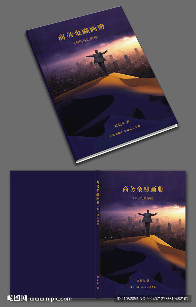 金融商务画册封面
