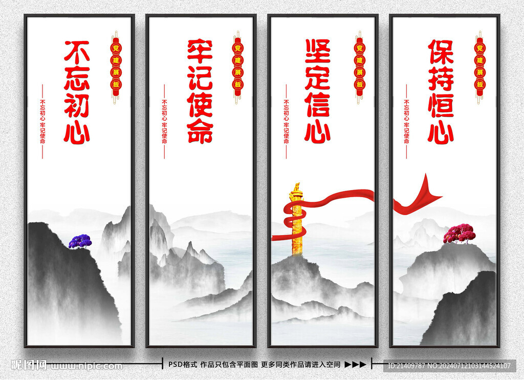 党建展板