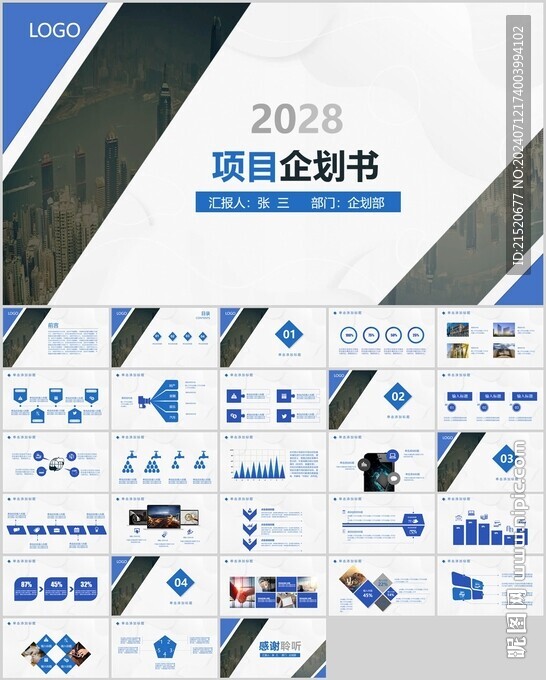 简约蓝商业ppt模板