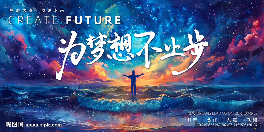 奋斗成就梦想未来