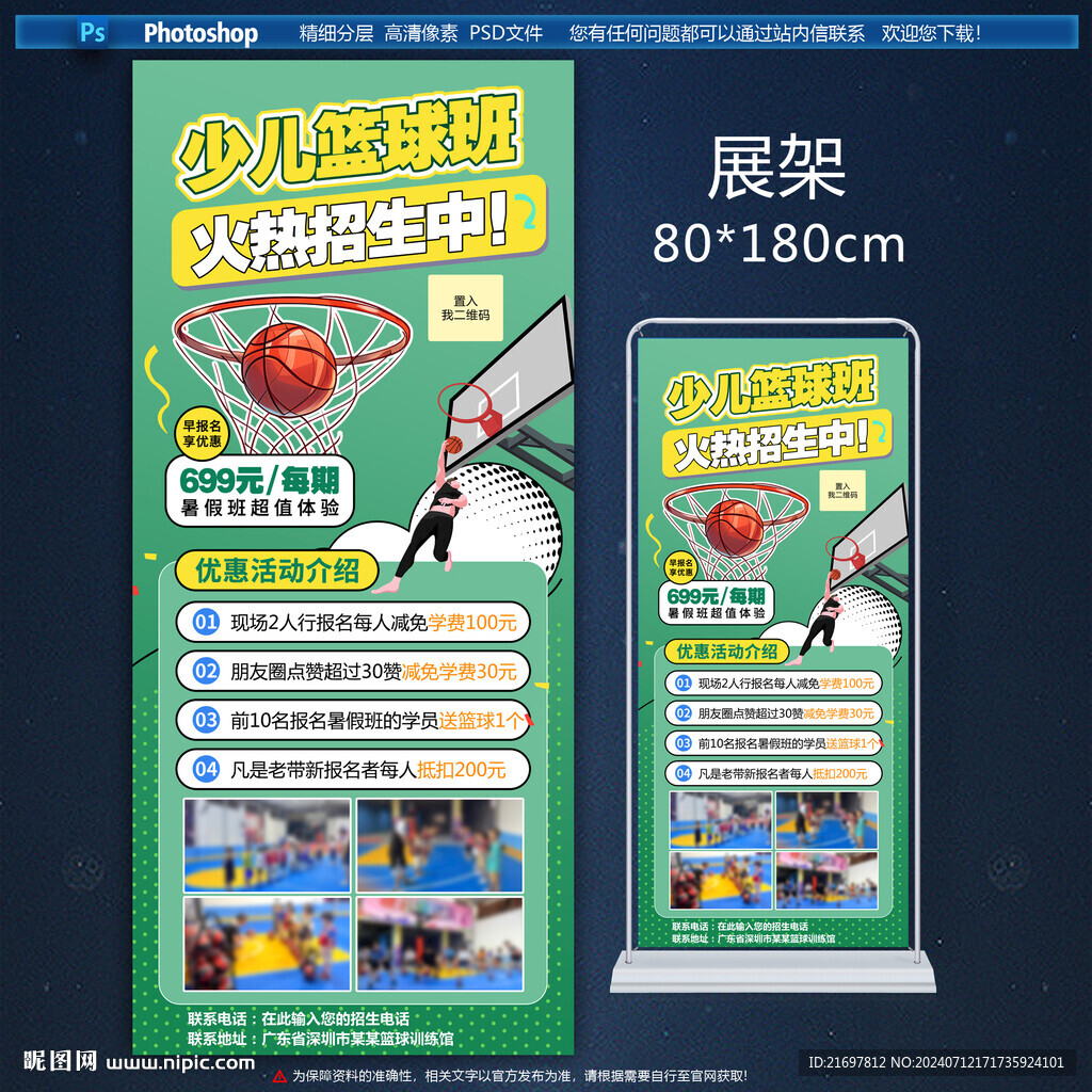 少儿篮球