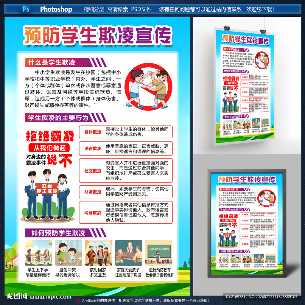校园欺凌