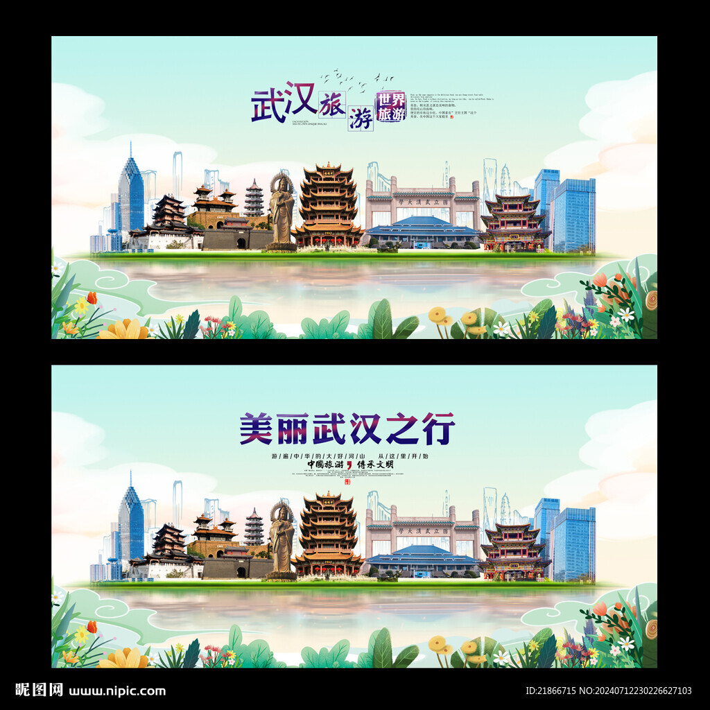 武汉