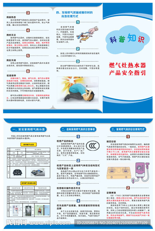 燃气灶热水器安全说明折页