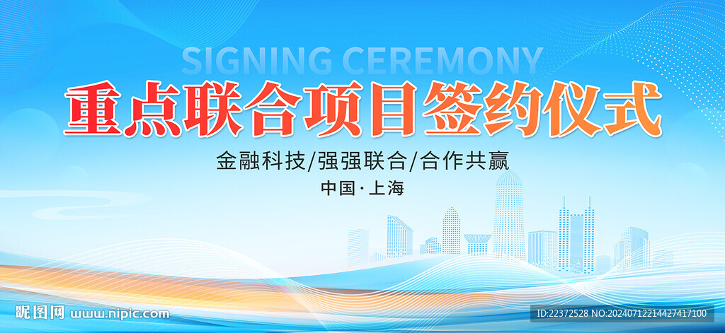 签约仪式背景