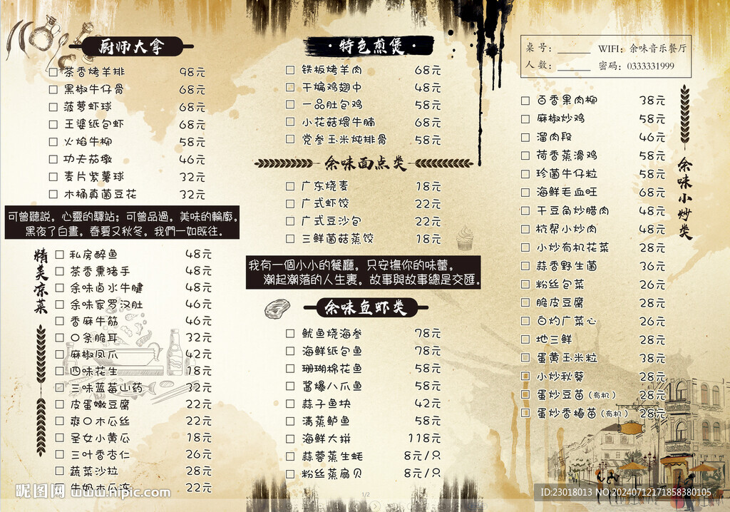 打勾菜单 粤式菜单 港式音餐厅