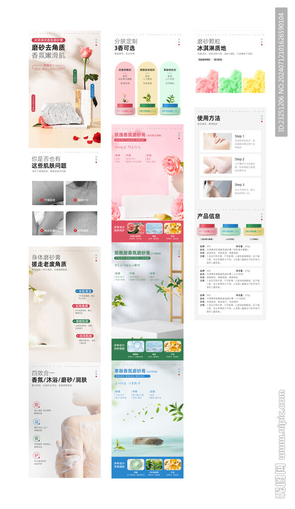 磨砂膏 详情页