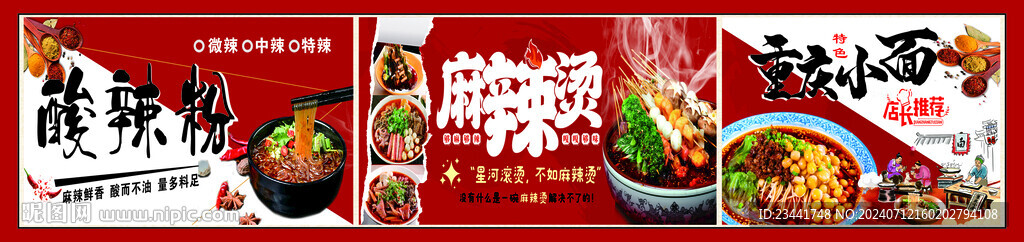 酸辣粉麻辣烫重庆小面