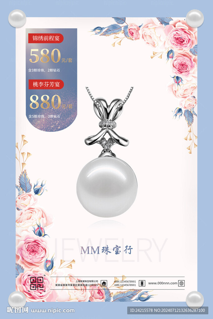 珠宝海报
