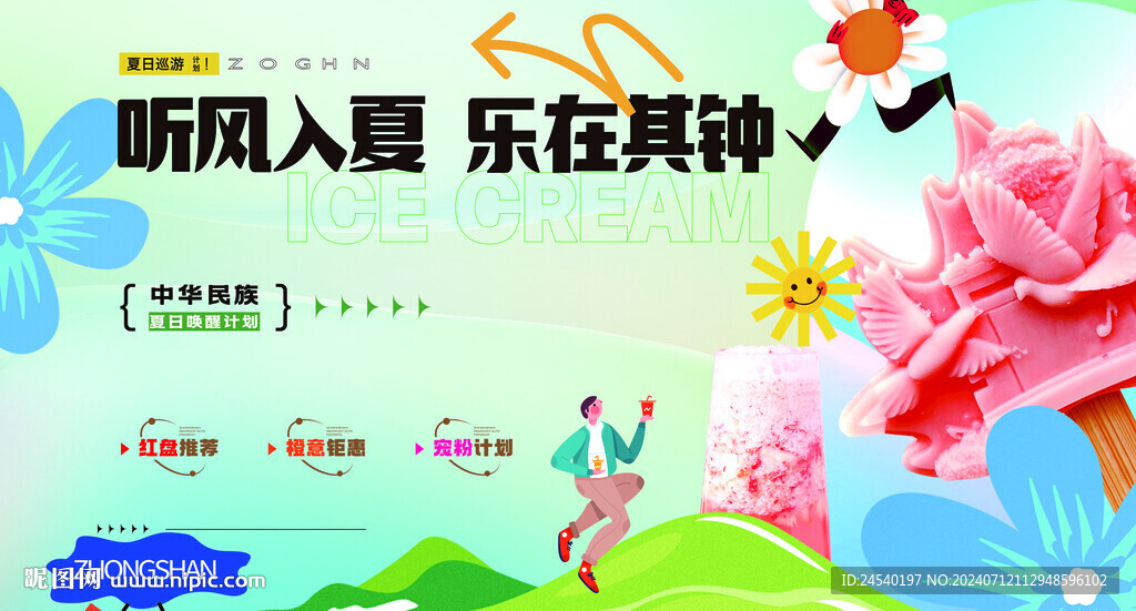 夏日主视觉
