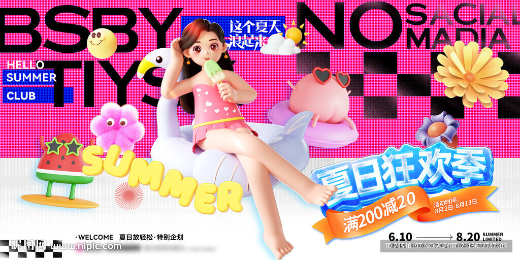 夏日主视觉