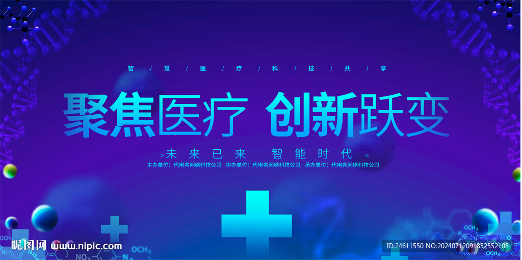 医疗会议展板