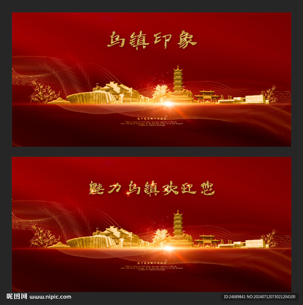 乌镇