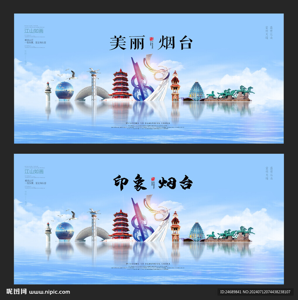烟台