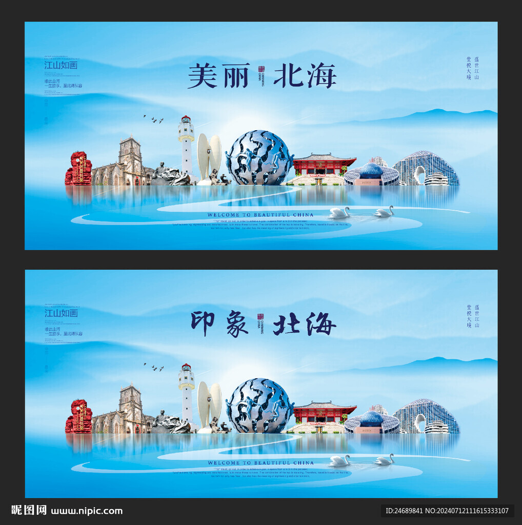 北海