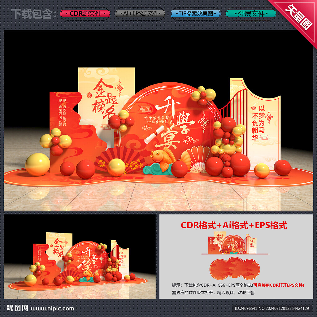 升学宴