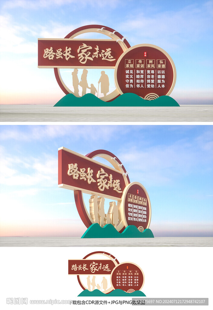 家风家训