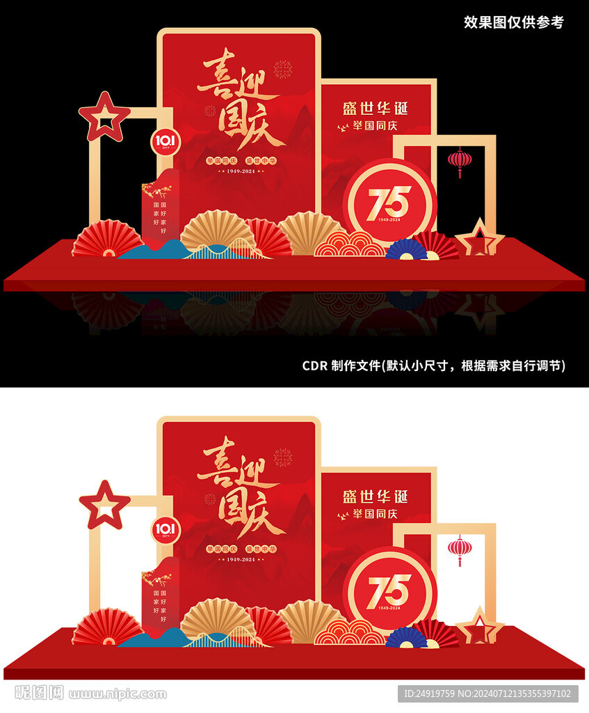 国庆美陈