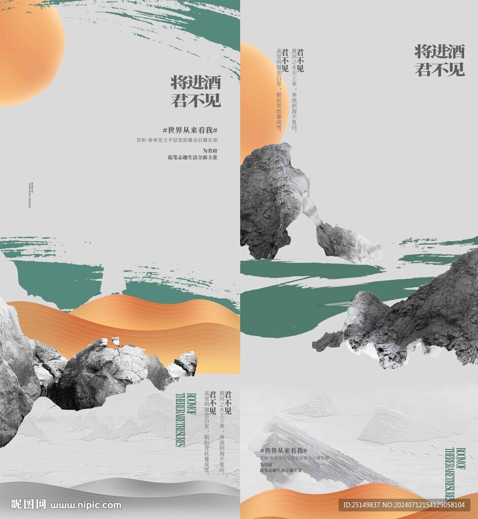 房地产海报 