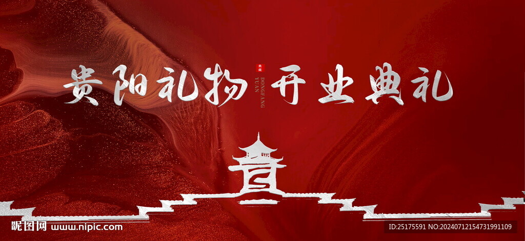 开业海报