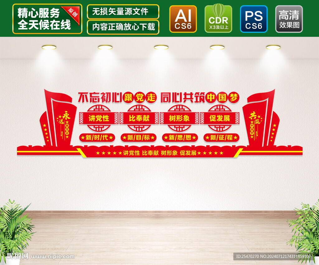 讲党性文化墙