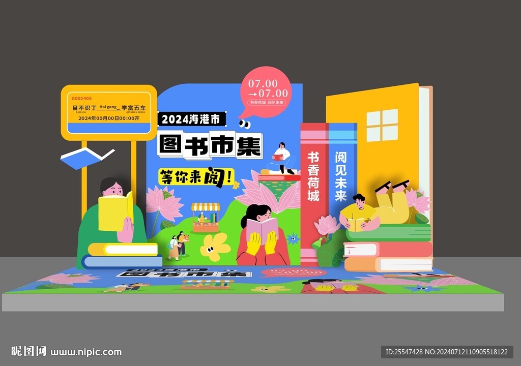 美陈打卡