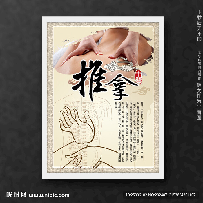 推拿