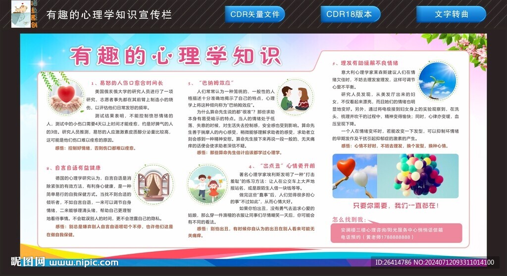 有趣的心理学知识