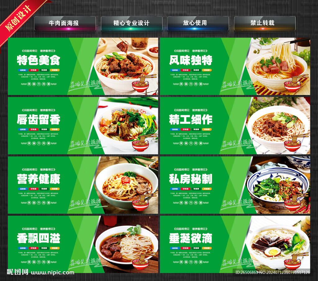 牛肉面海报