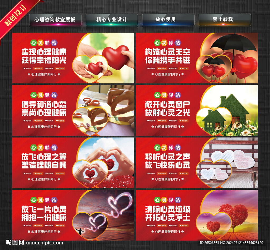 心理咨询教室展板