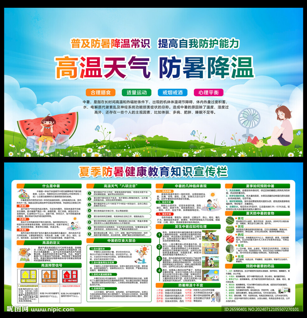 夏季防暑