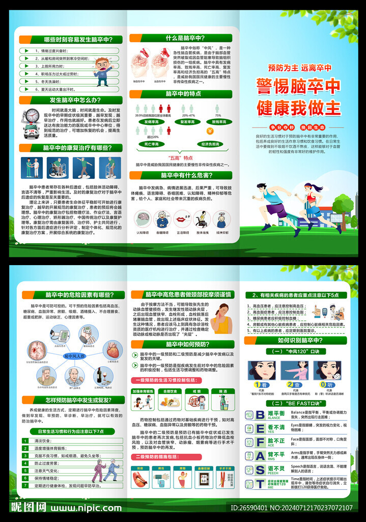 脑卒中三折页