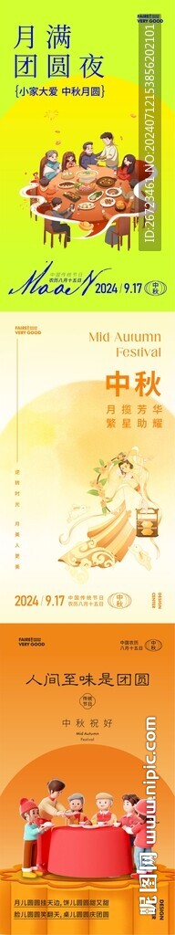 中秋海报