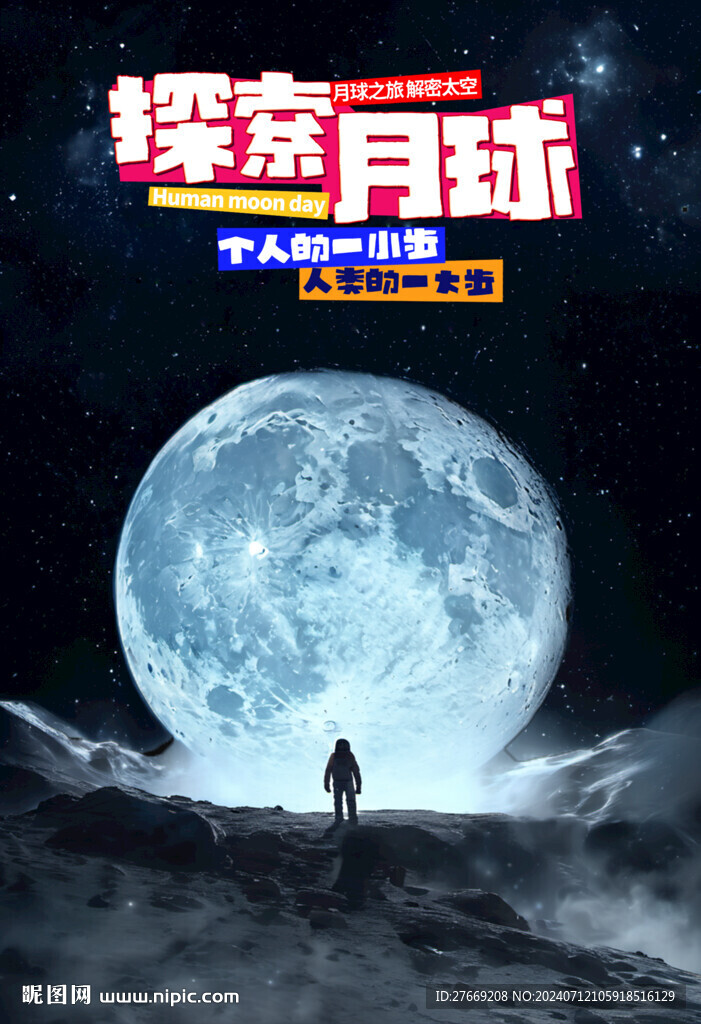 登月海报