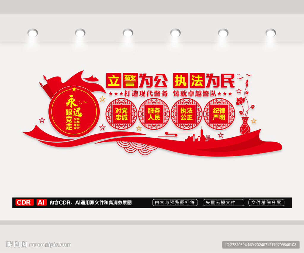 警局文化墙