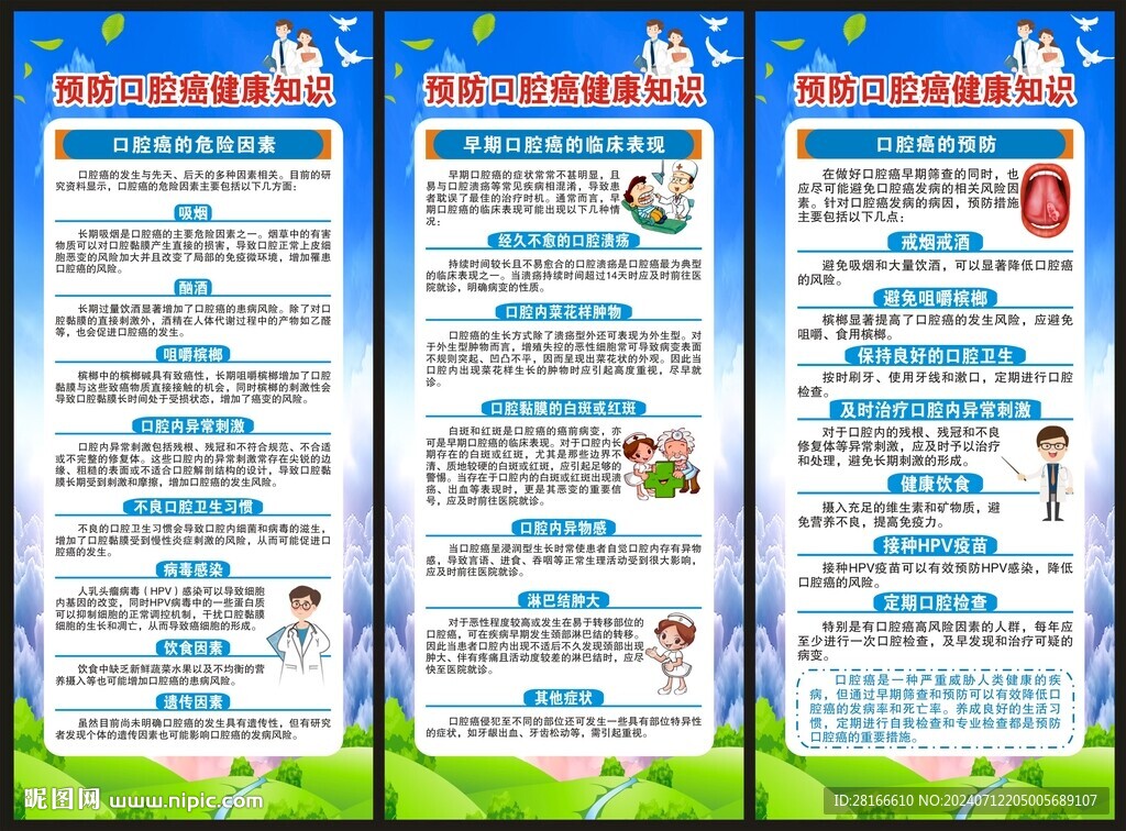 口腔癌防治知识展架