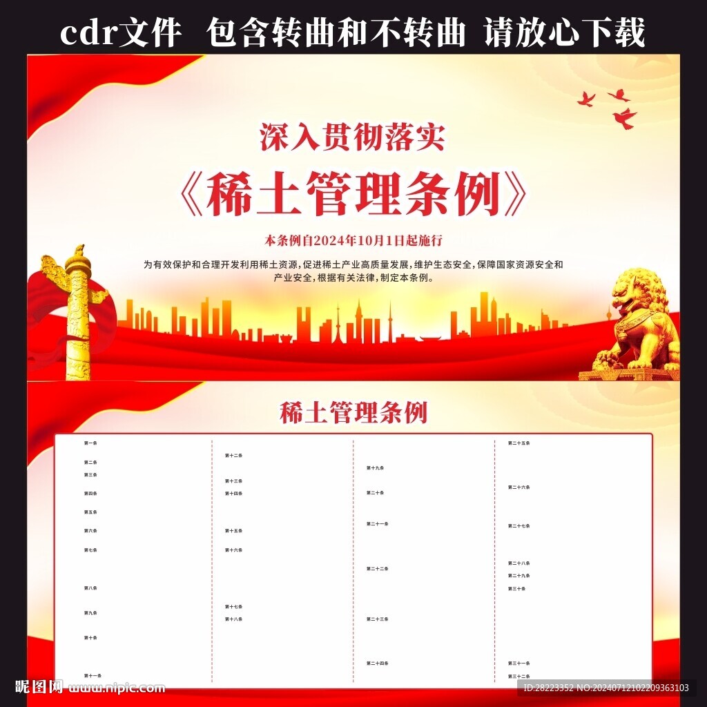稀土管理条例