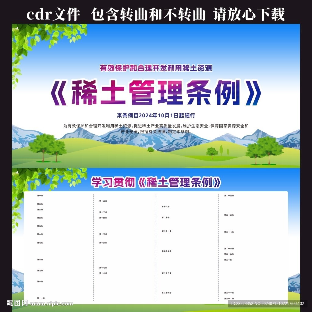 稀土管理条例展板