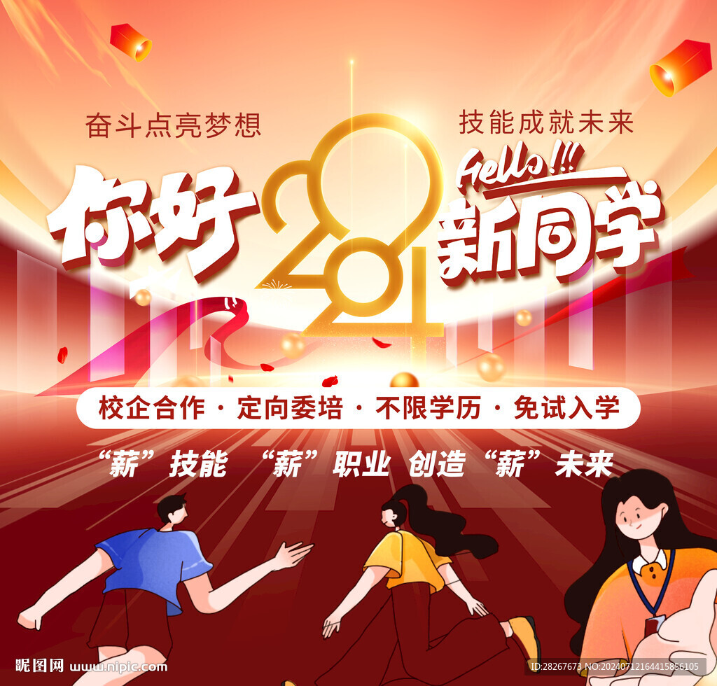 时尚欢迎新同学开学背景展板