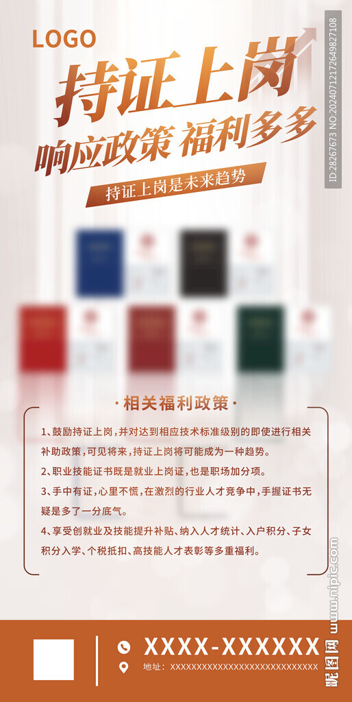 简约大气考证政策海报设计