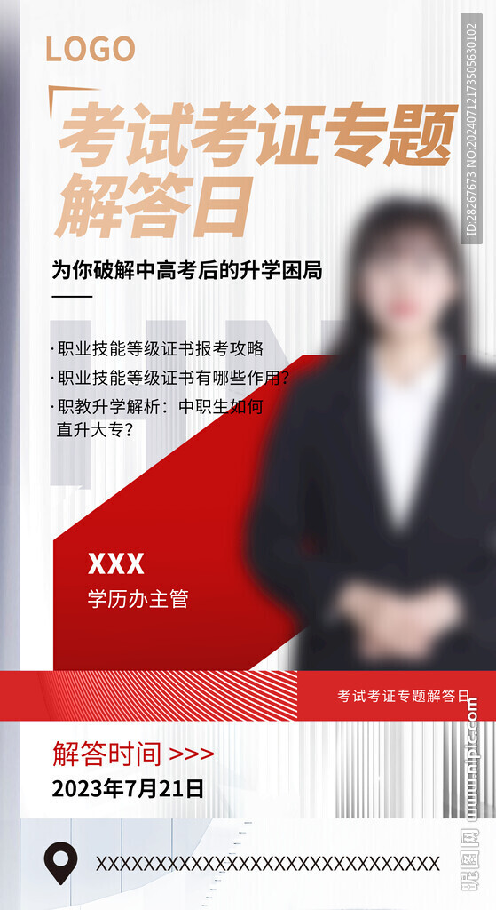 金色简约考试考证政策解读海报