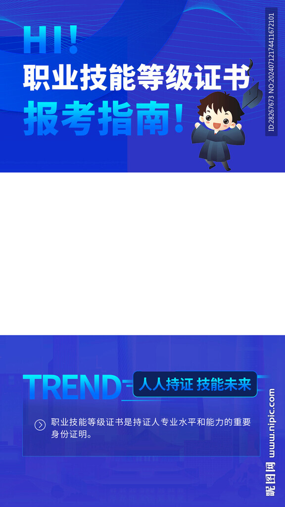 蓝色渐变职业技能考证频边框设计