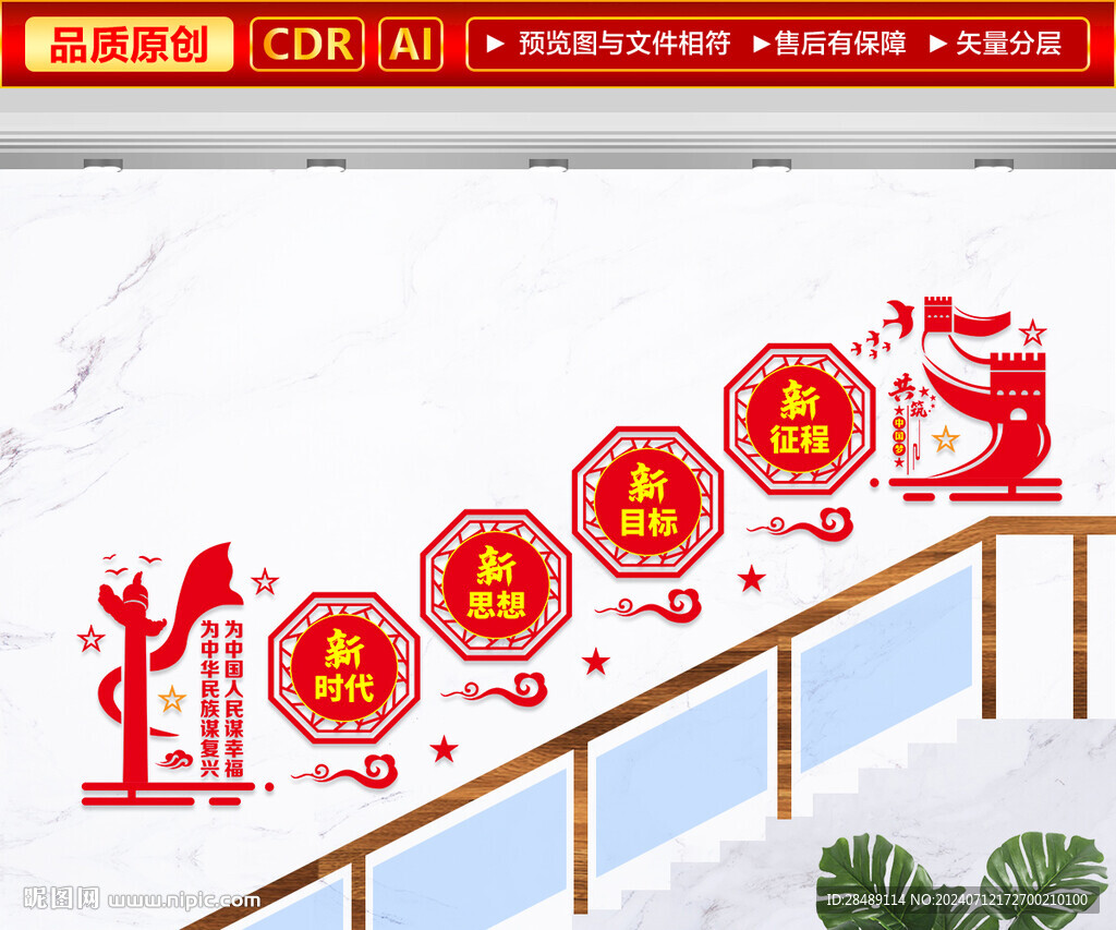 党建楼梯文化墙