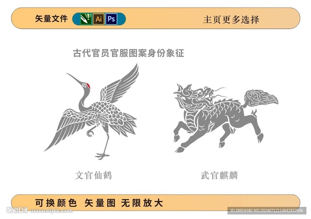 古代官服补子仙鹤与麒麟插画