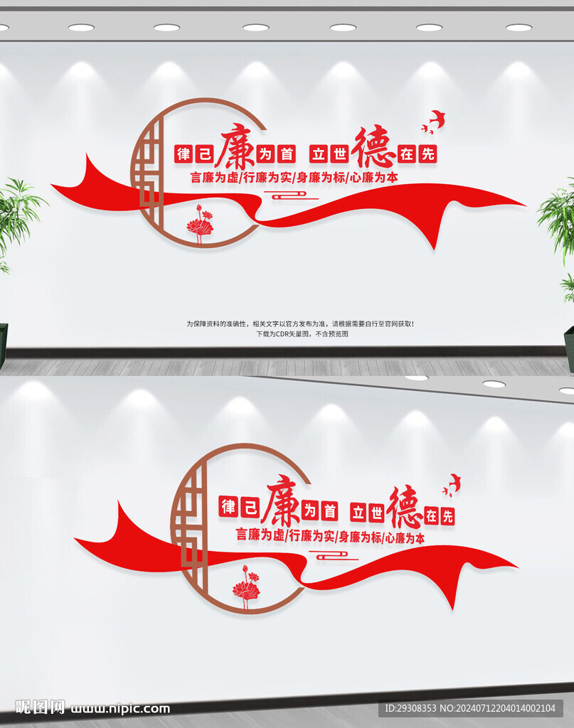 廉政文化