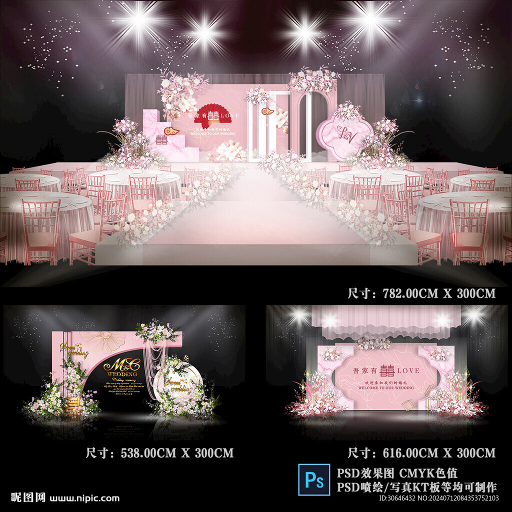 粉色婚礼效果图
