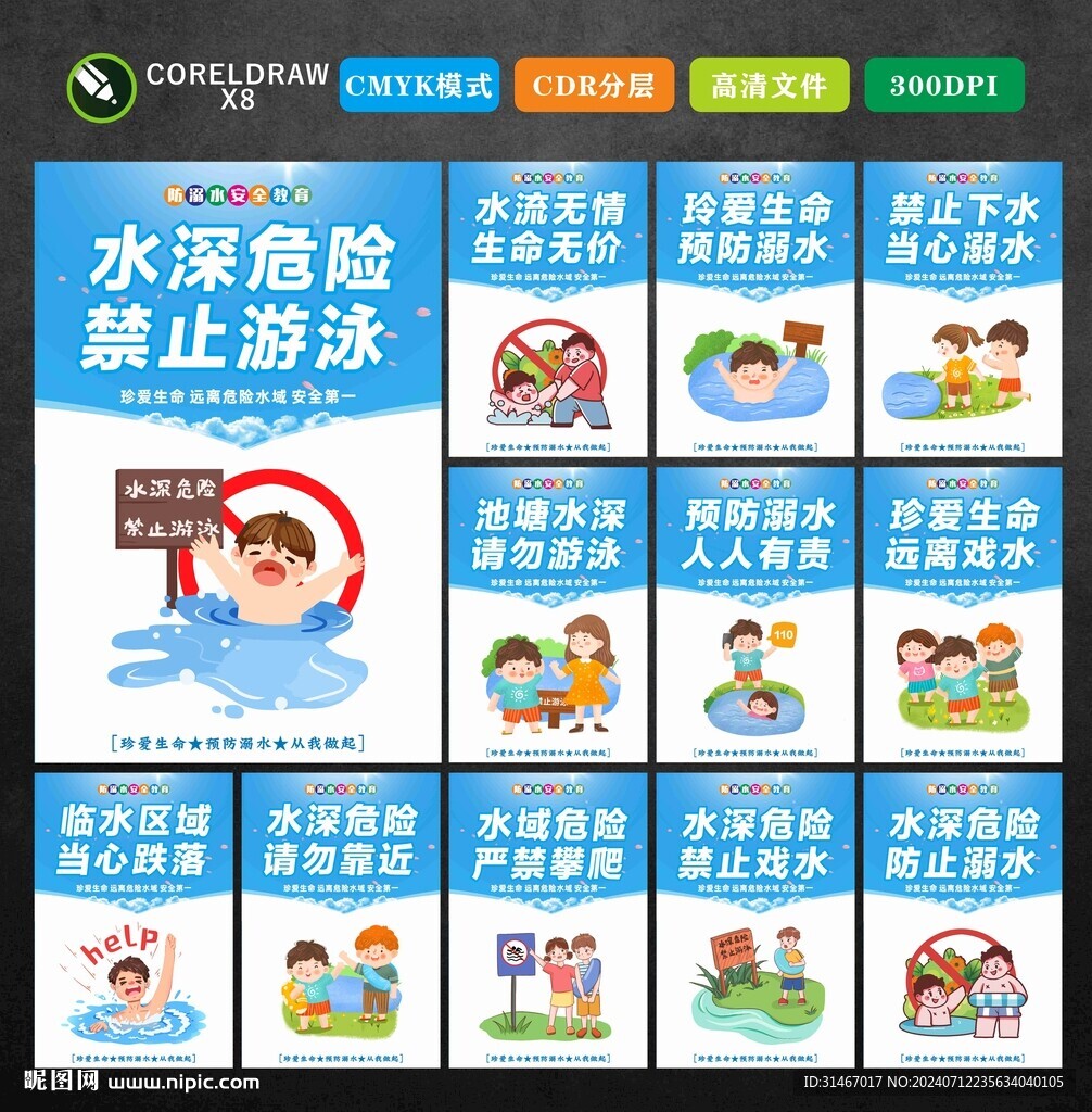 防溺水