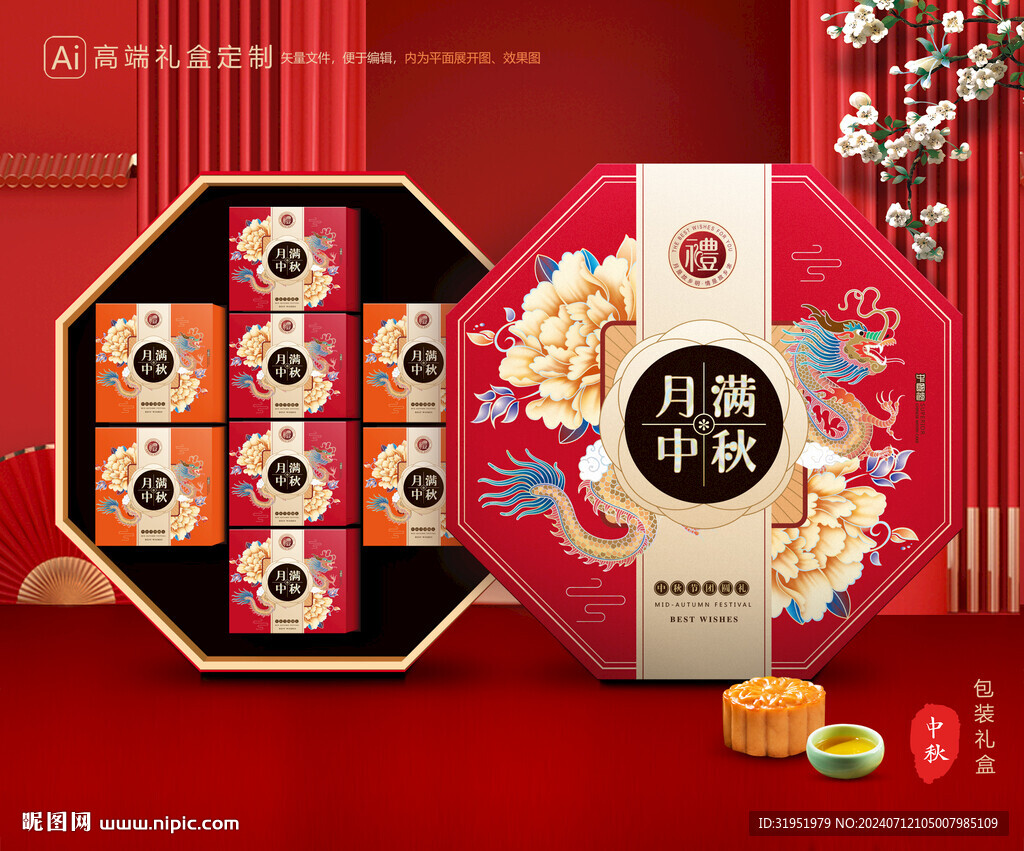 月饼包装 中秋礼盒