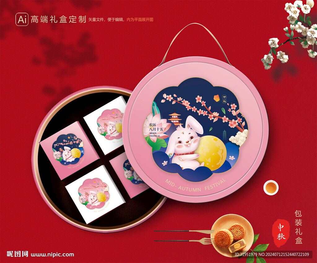 月饼包装 中秋礼盒