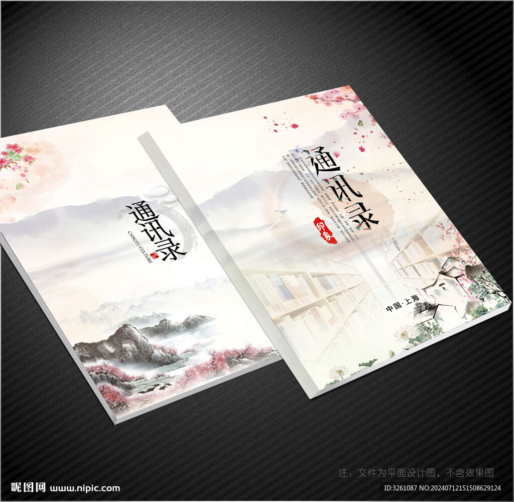 通讯录封面